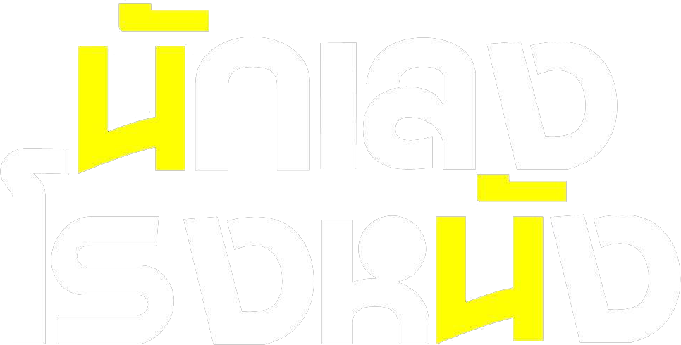 นักเลงโรงหนัง.com | ดูหนังฟรี อัปเดตใหม่จากเพจนักเลง พร้อมรีวิวหนังคุณภาพ