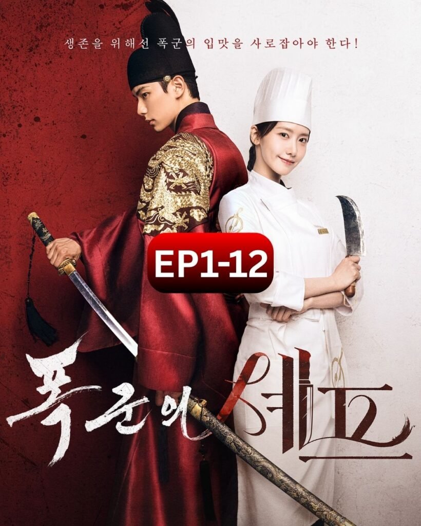 Bon Appetit, Your Majesty เมนูรักพิชิตใจราชา (2025)