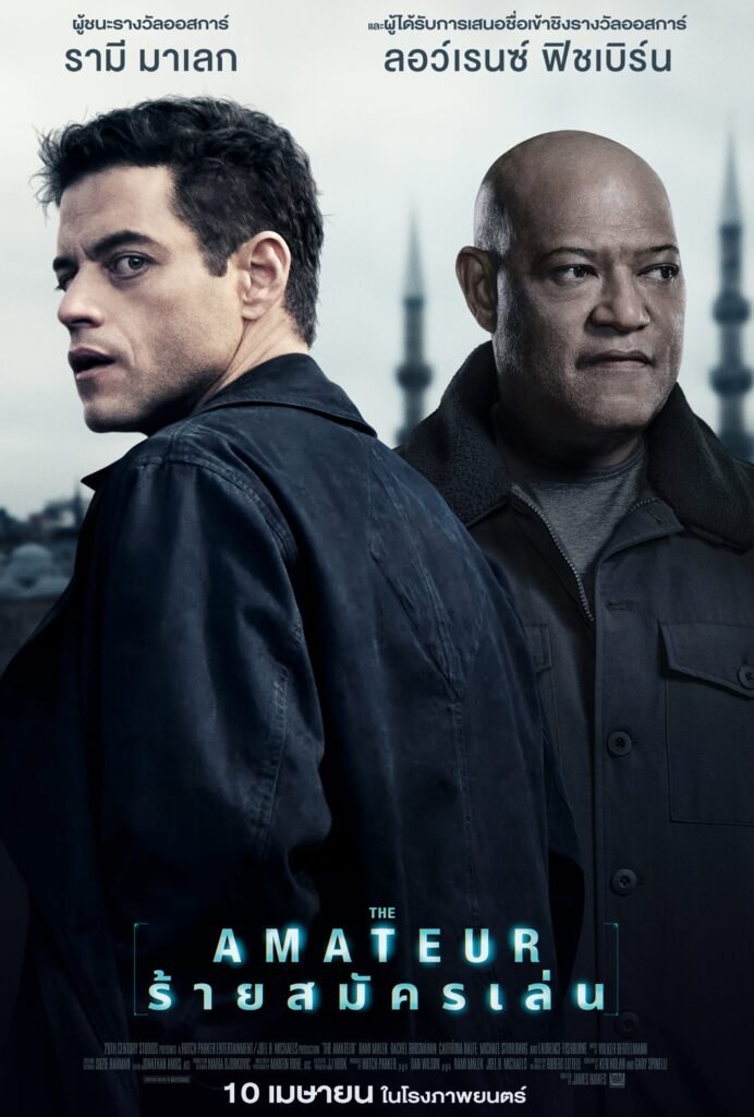 The Amateur ร้ายสมัครเล่น (2025)