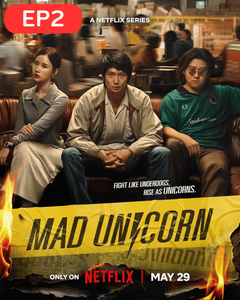 สงครามส่งด่วน (2025) Mad Unicorn EP2