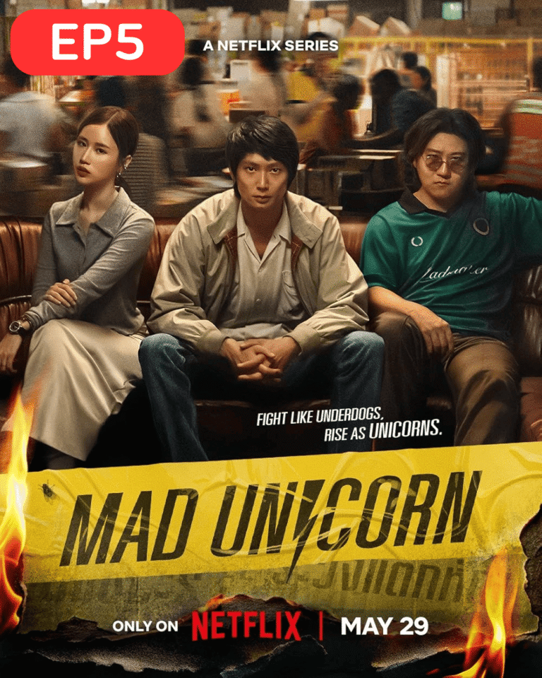 สงครามส่งด่วน (2025) Mad Unicorn EP5