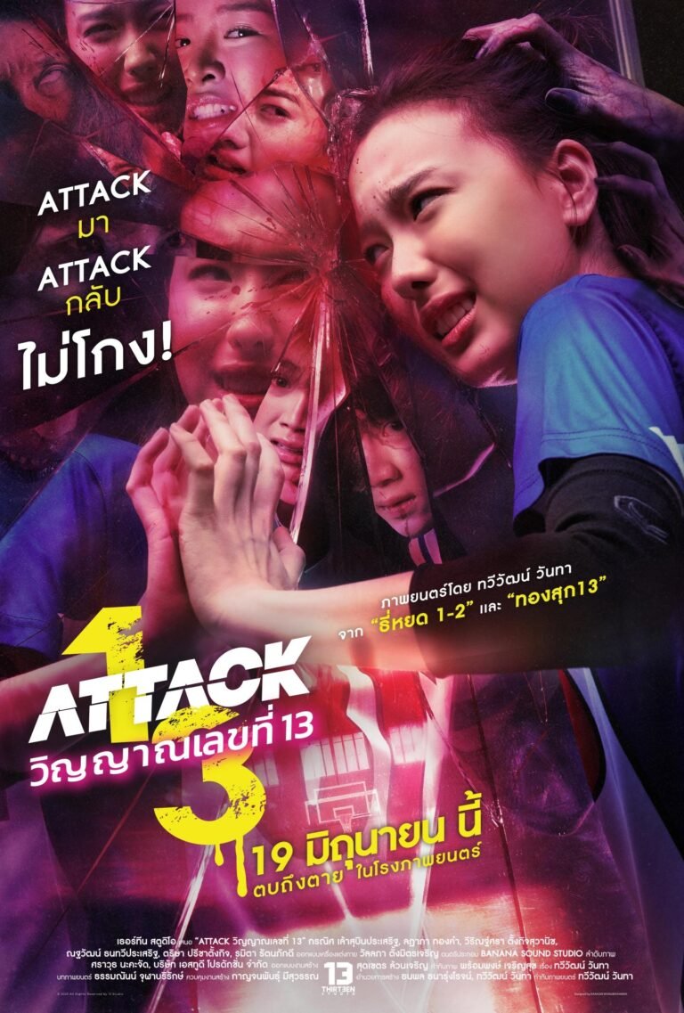 Attack 13 วิญญาณเลขที่ 13 (2025)